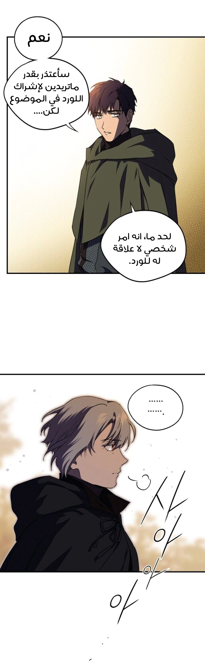 Read Blinded by the Setting Sun AR Manga Online