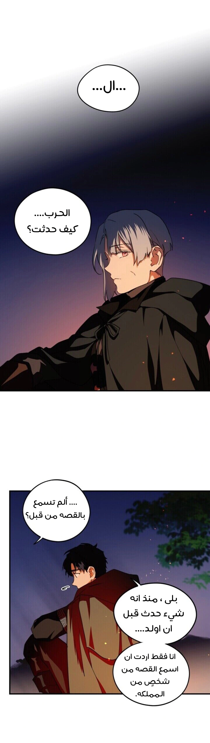 Read Blinded by the Setting Sun AR Manga Online