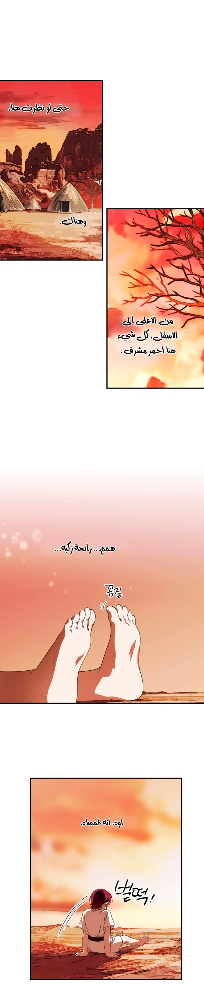 Read Blinded by the Setting Sun AR Manga Online