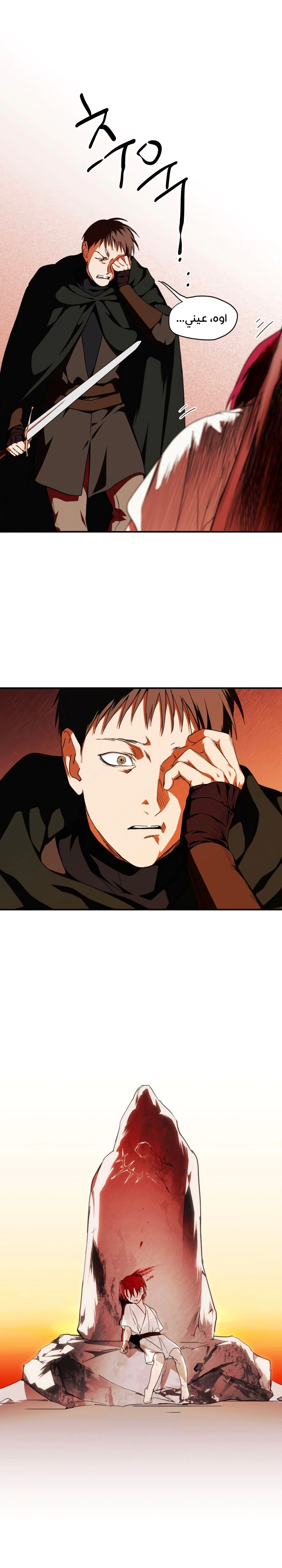 Read Blinded by the Setting Sun AR Manga Online