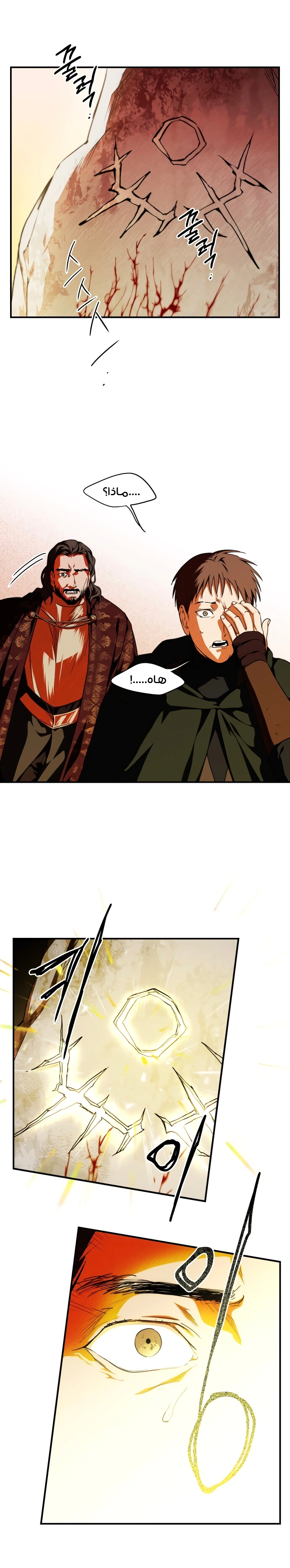 Read Blinded by the Setting Sun AR Manga Online