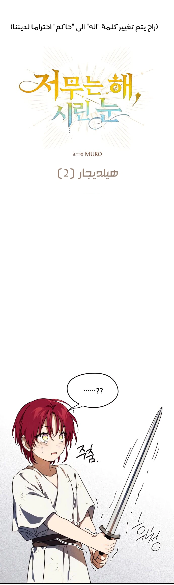 Read Blinded by the Setting Sun AR Manga Online