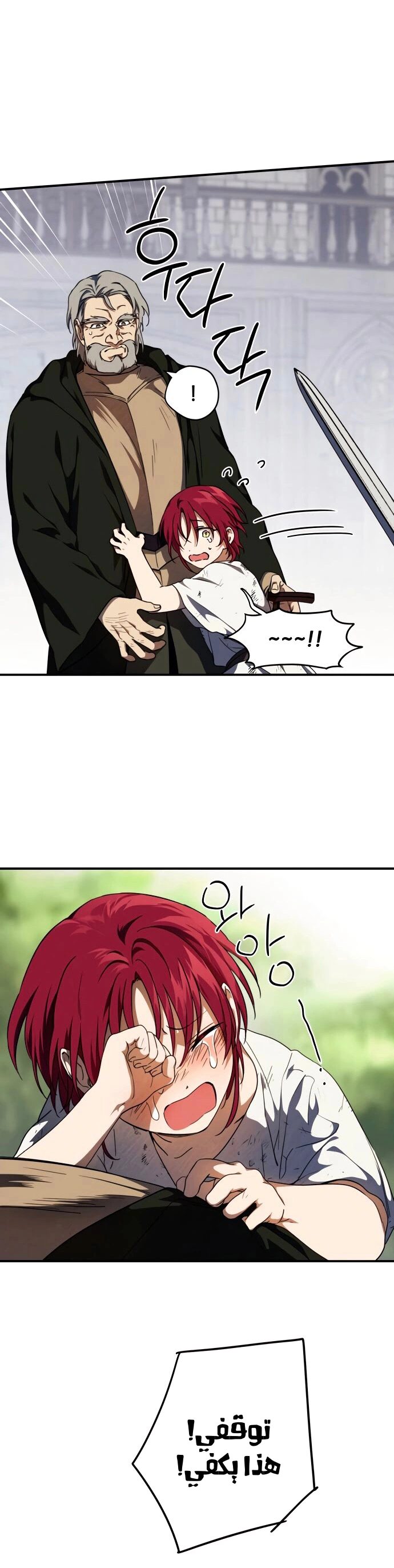 Read Blinded by the Setting Sun AR Manga Online