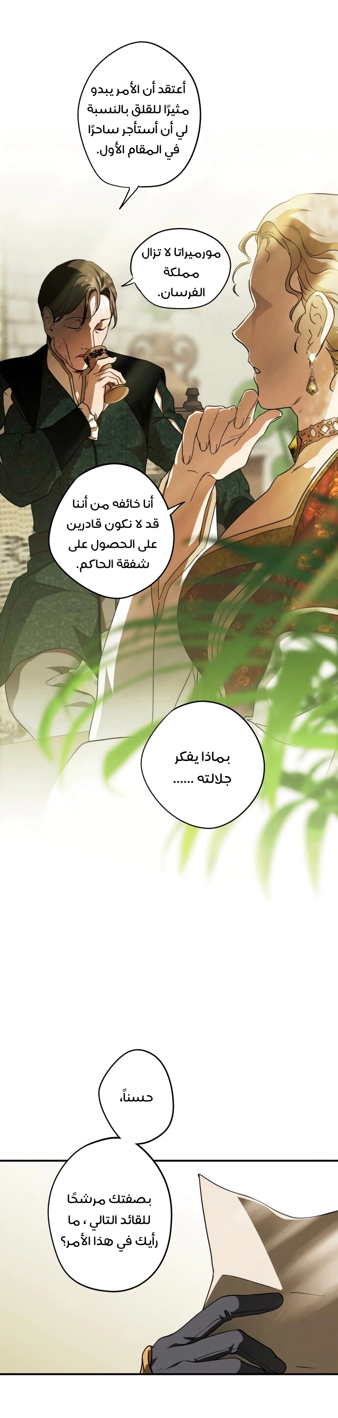 Read Blinded by the Setting Sun AR Manga Online