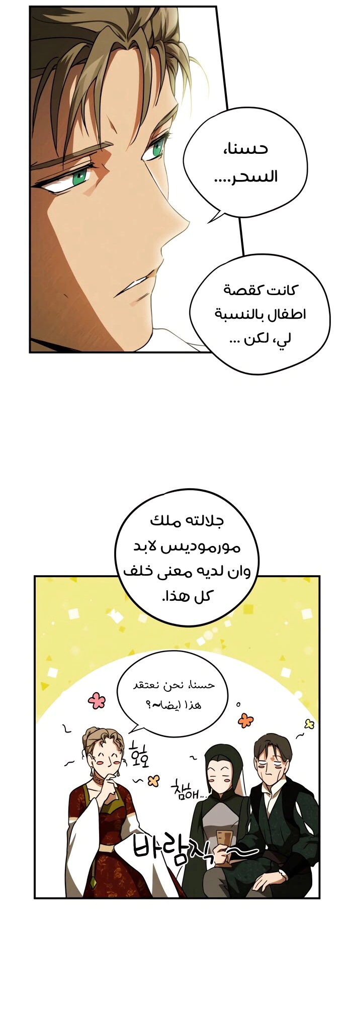 Read Blinded by the Setting Sun AR Manga Online