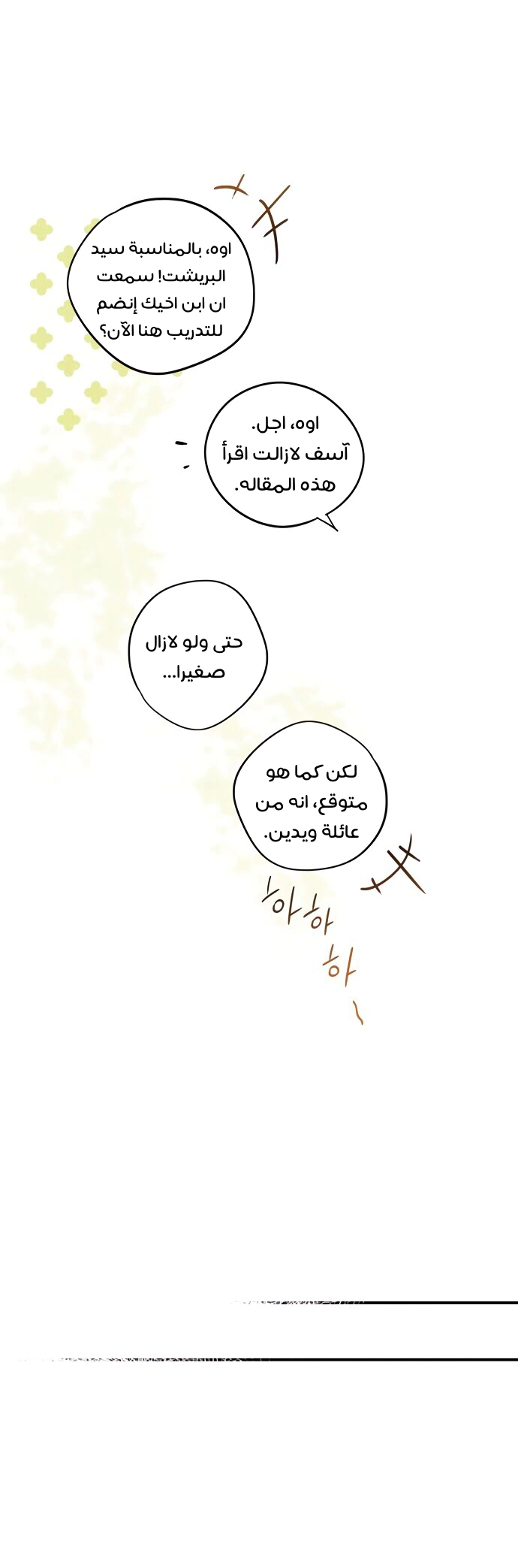 Read Blinded by the Setting Sun AR Manga Online