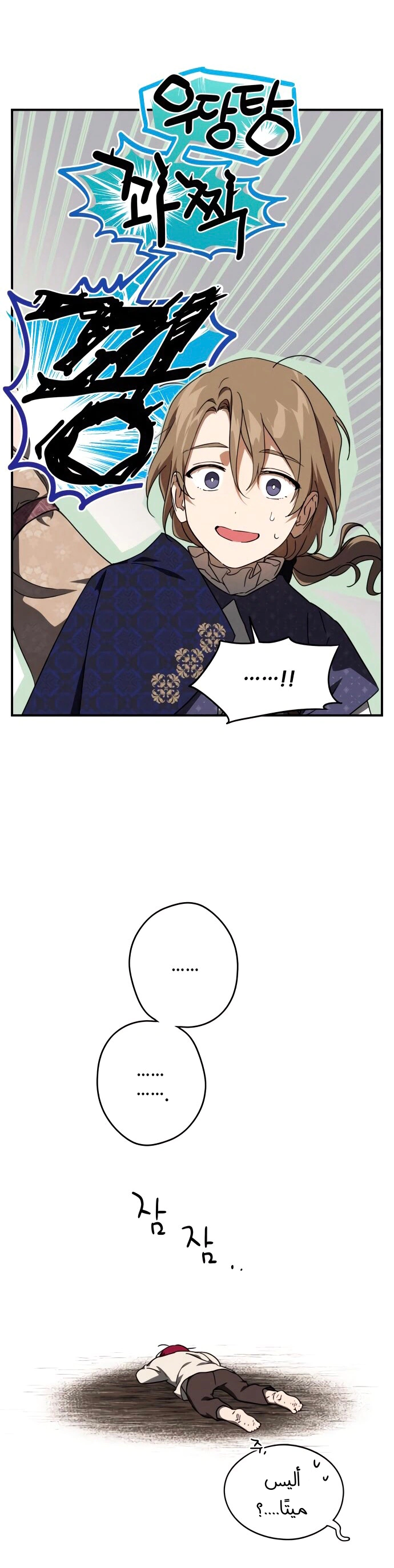 Read Blinded by the Setting Sun AR Manga Online