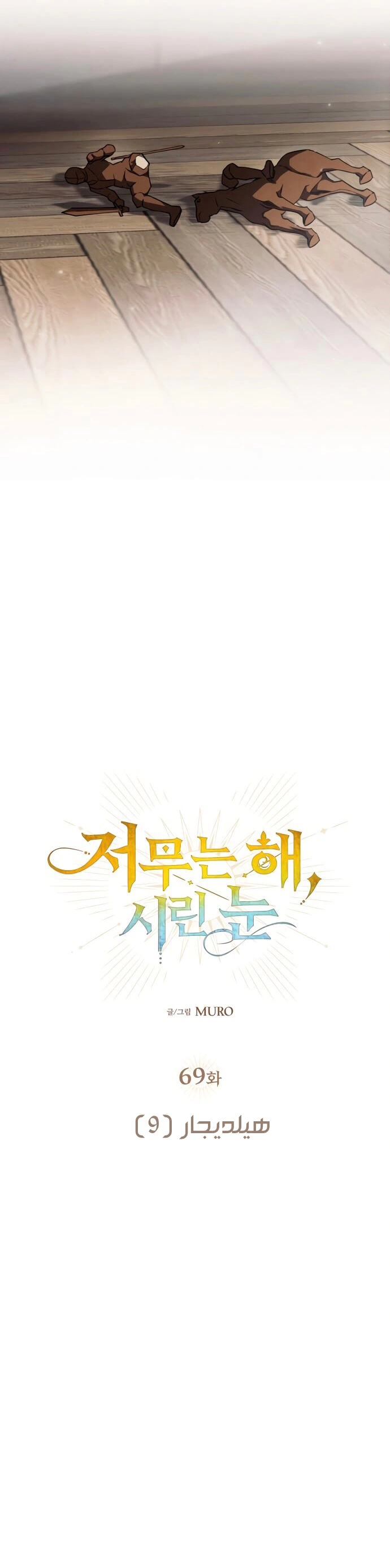 Read Blinded by the Setting Sun AR Manga Online