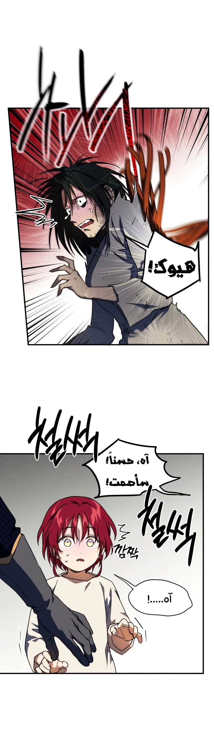 Read Blinded by the Setting Sun AR Manga Online