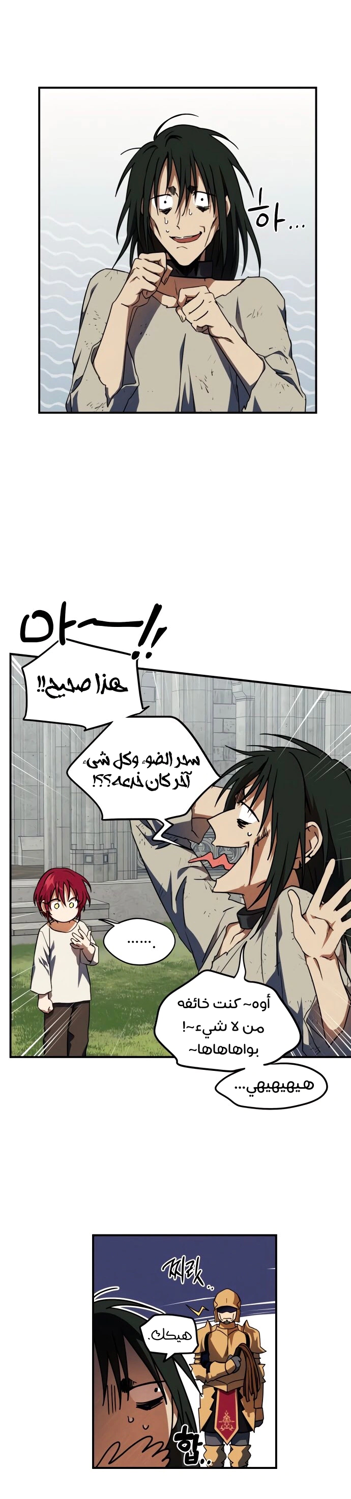 Read Blinded by the Setting Sun AR Manga Online