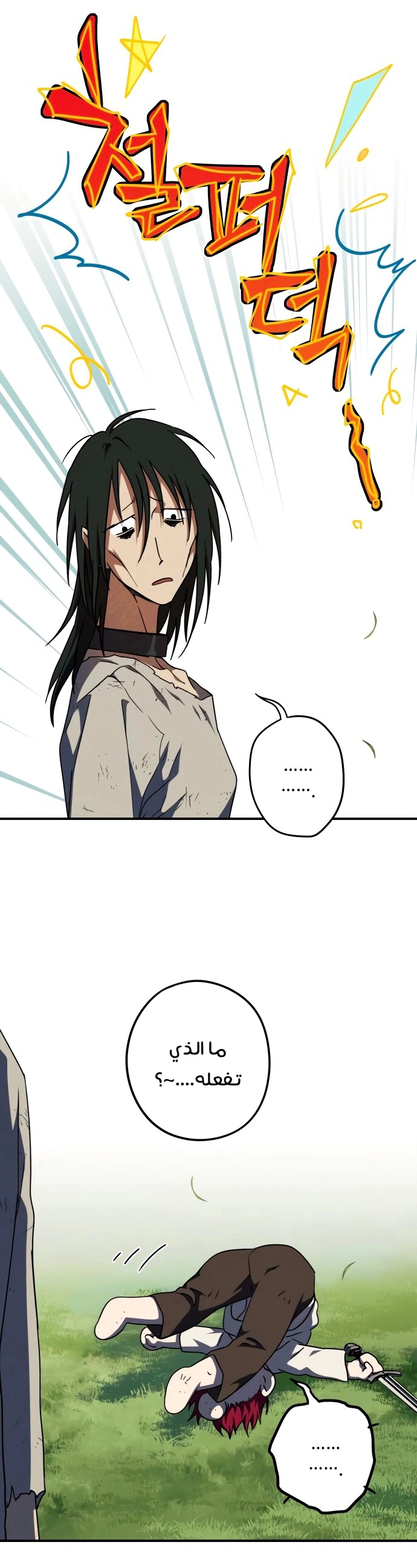 Read Blinded by the Setting Sun AR Manga Online