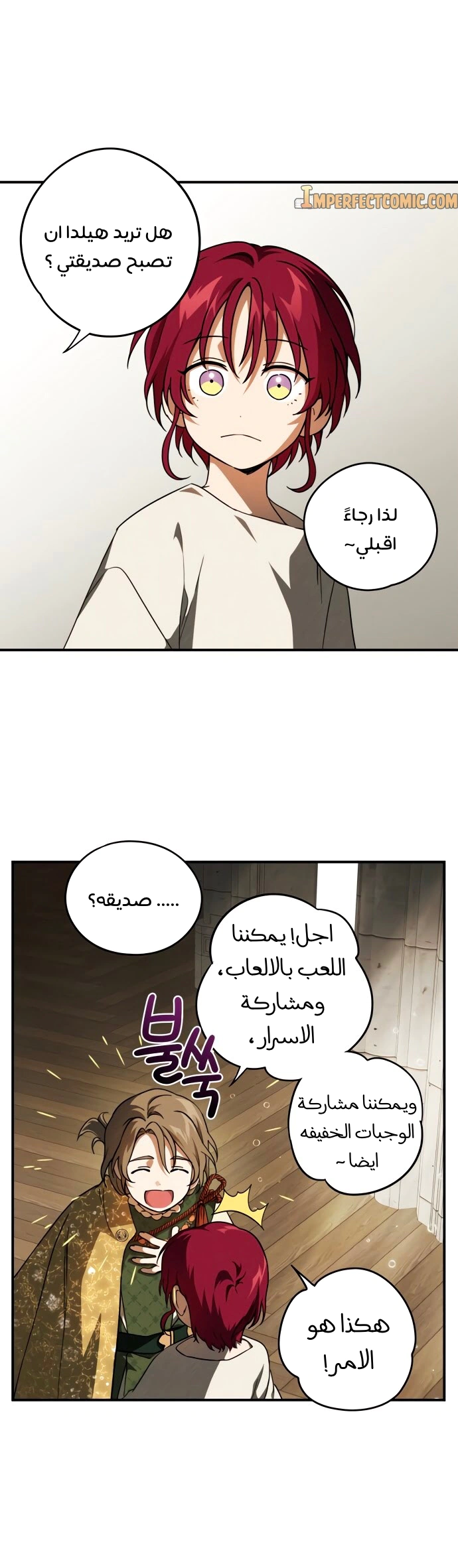 Read Blinded by the Setting Sun AR Manga Online