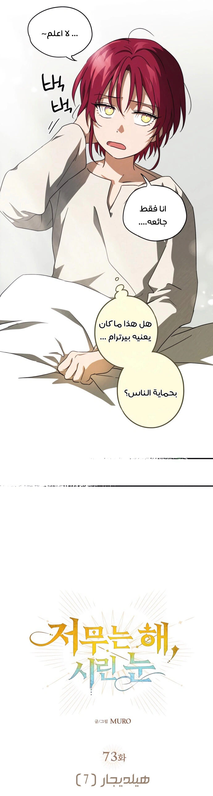 Read Blinded by the Setting Sun AR Manga Online