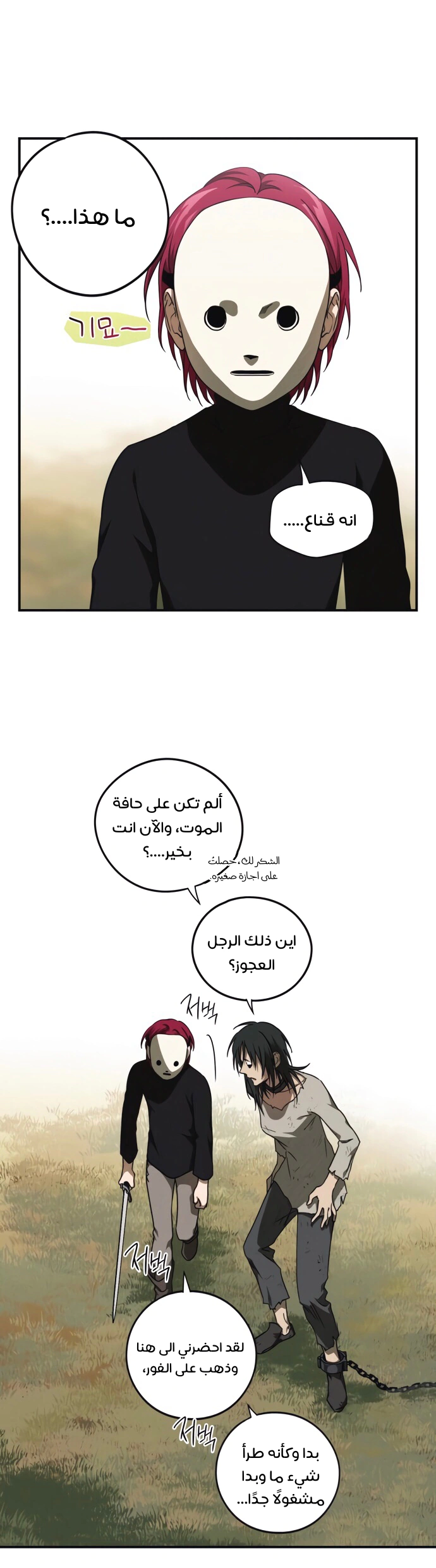 Read Blinded by the Setting Sun AR Manga Online