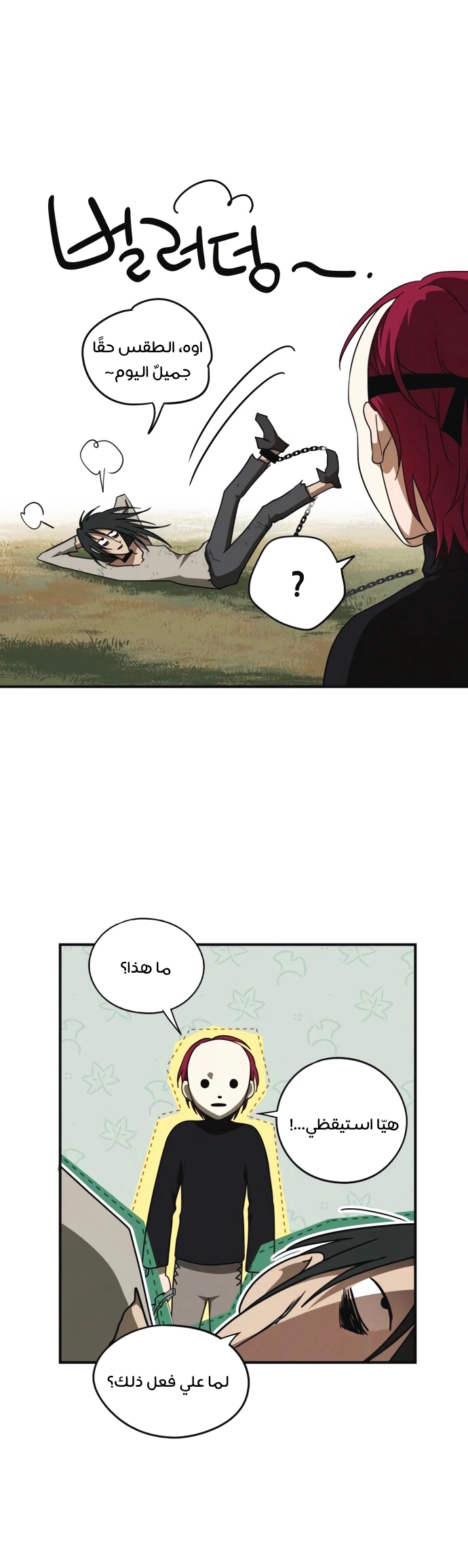 Read Blinded by the Setting Sun AR Manga Online