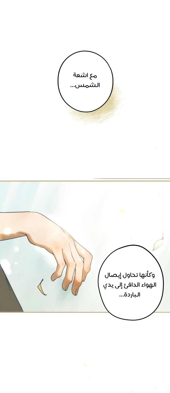 Read Blinded by the Setting Sun AR Manga Online