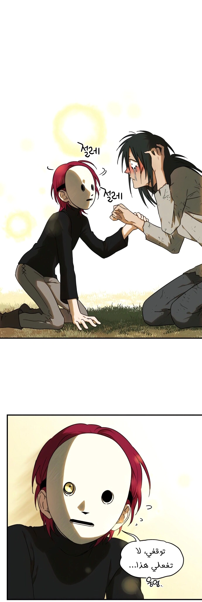 Read Blinded by the Setting Sun AR Manga Online