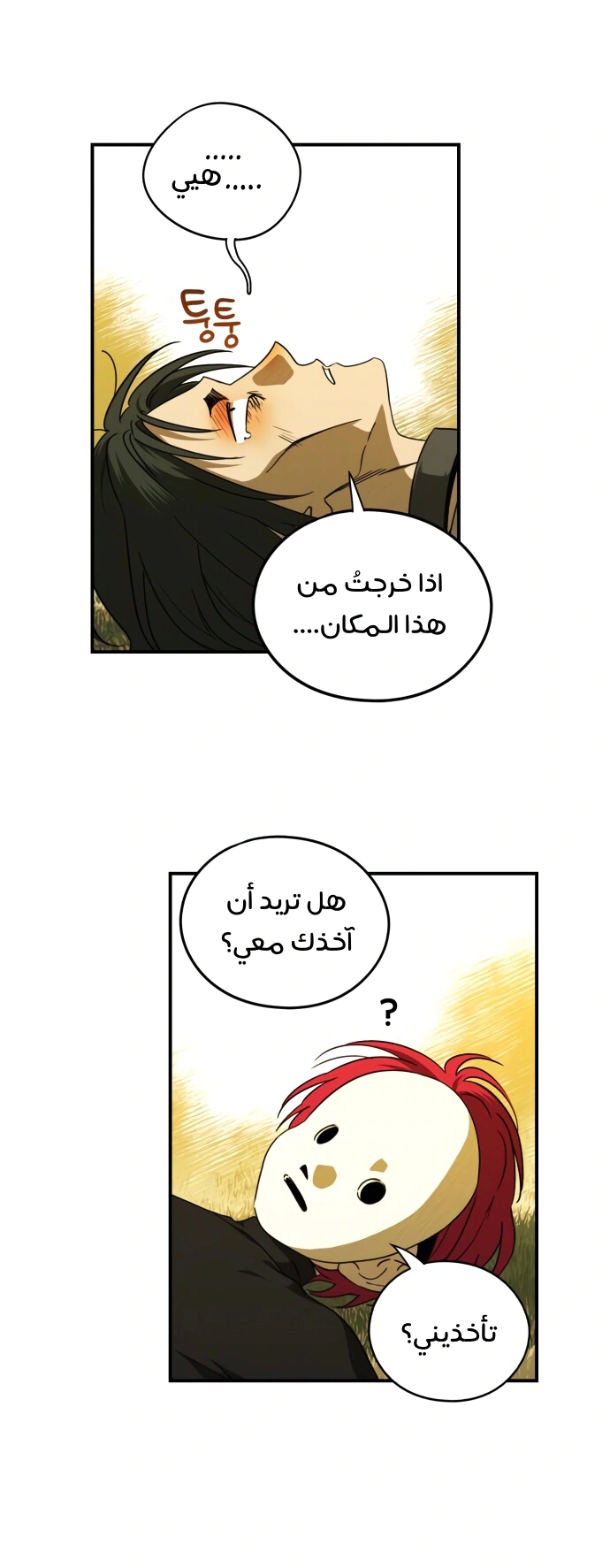 Read Blinded by the Setting Sun AR Manga Online