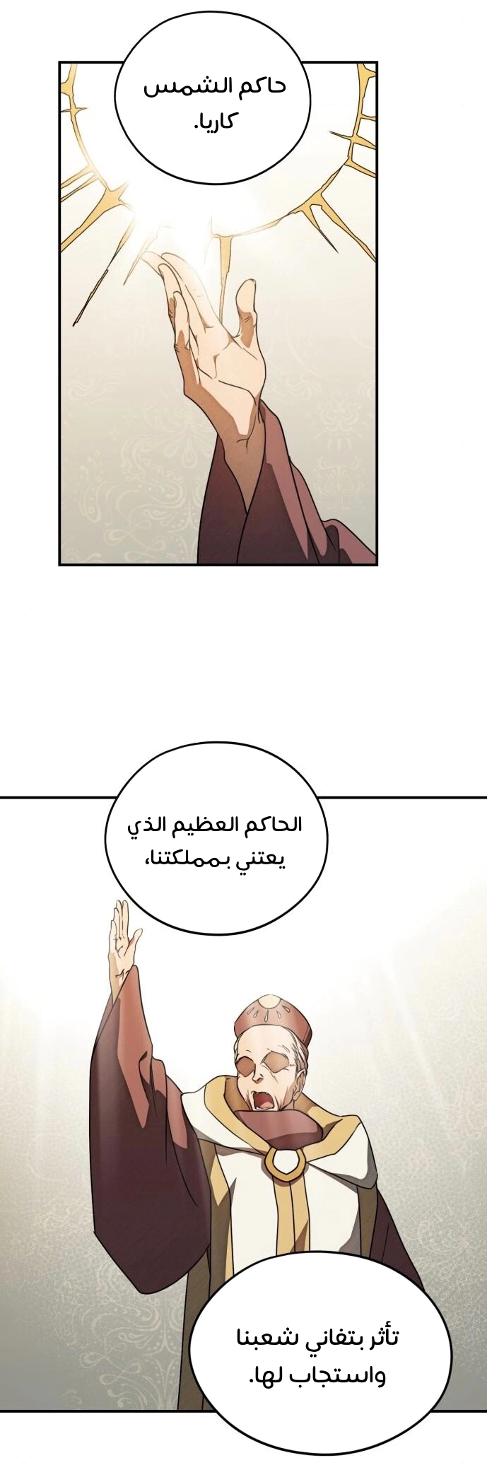 Read Blinded by the Setting Sun AR Manga Online