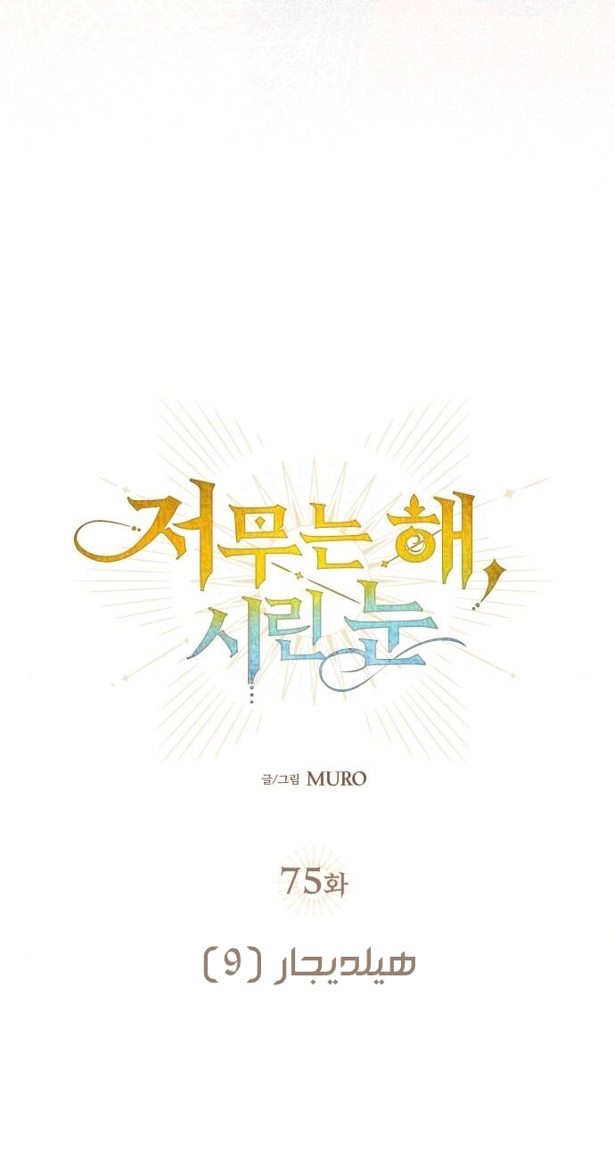 Read Blinded by the Setting Sun AR Manga Online