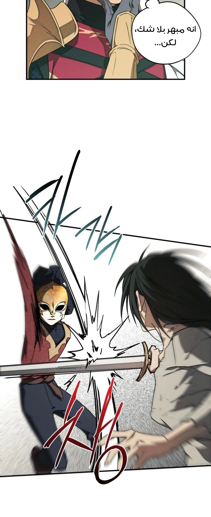 Read Blinded by the Setting Sun AR Manga Online