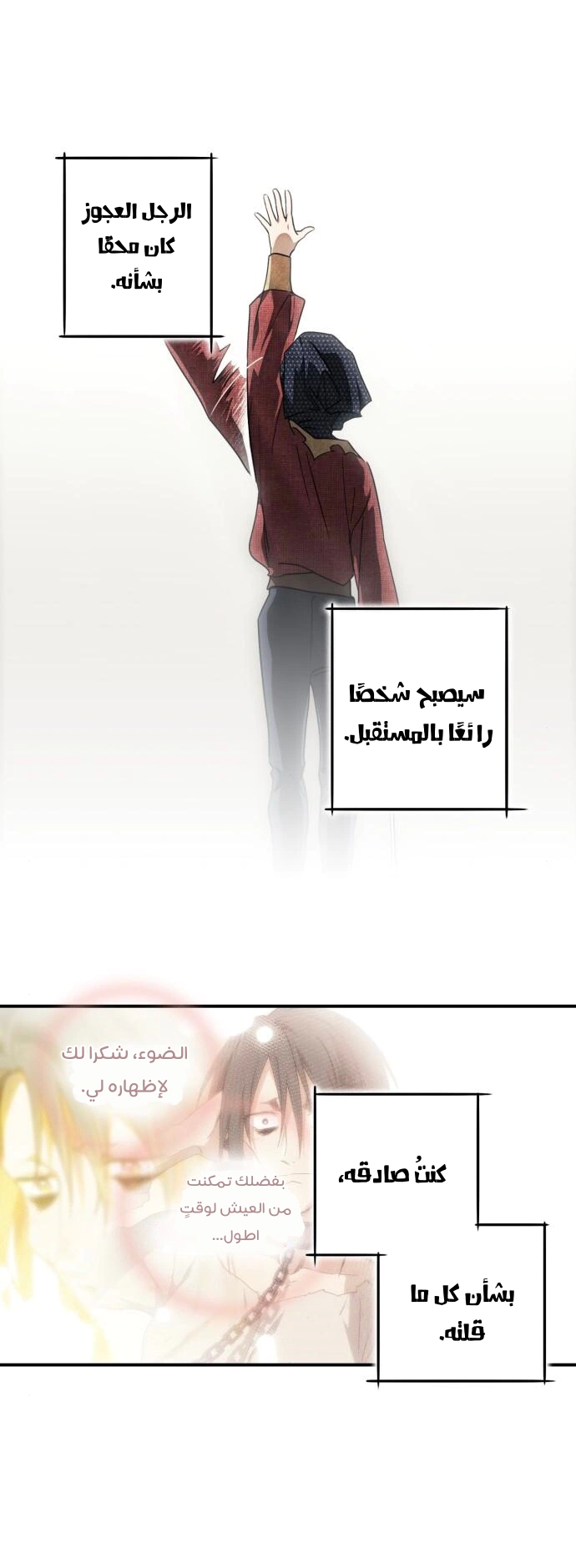Read Blinded by the Setting Sun AR Manga Online