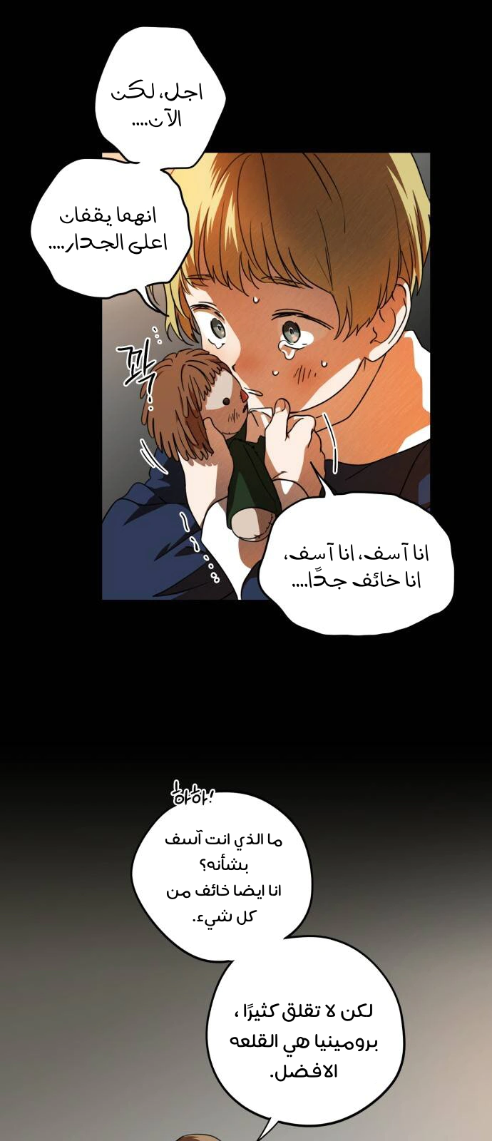 Read Blinded by the Setting Sun AR Manga Online