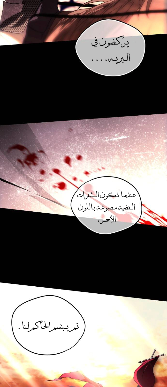 Read Blinded by the Setting Sun AR Manga Online