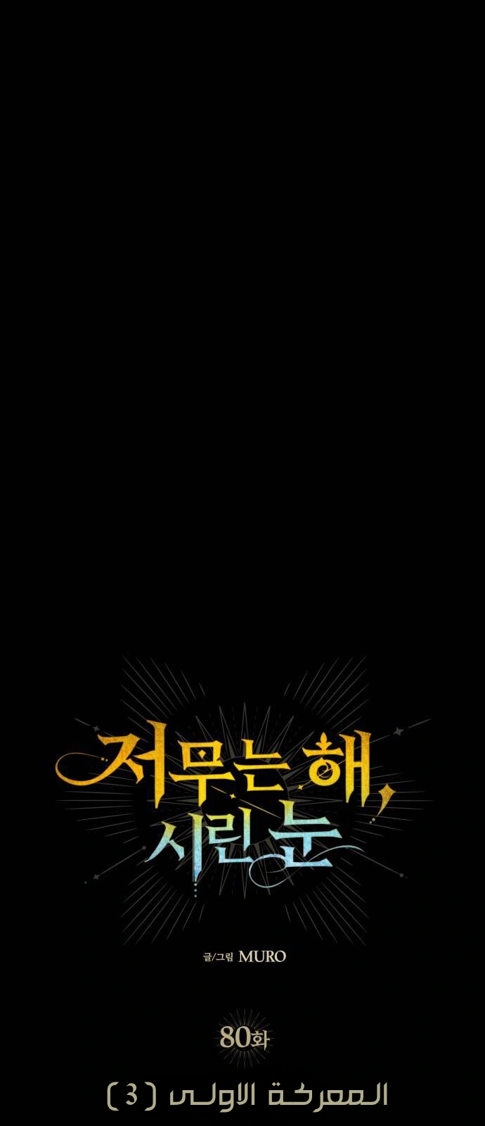 Read Blinded by the Setting Sun AR Manga Online