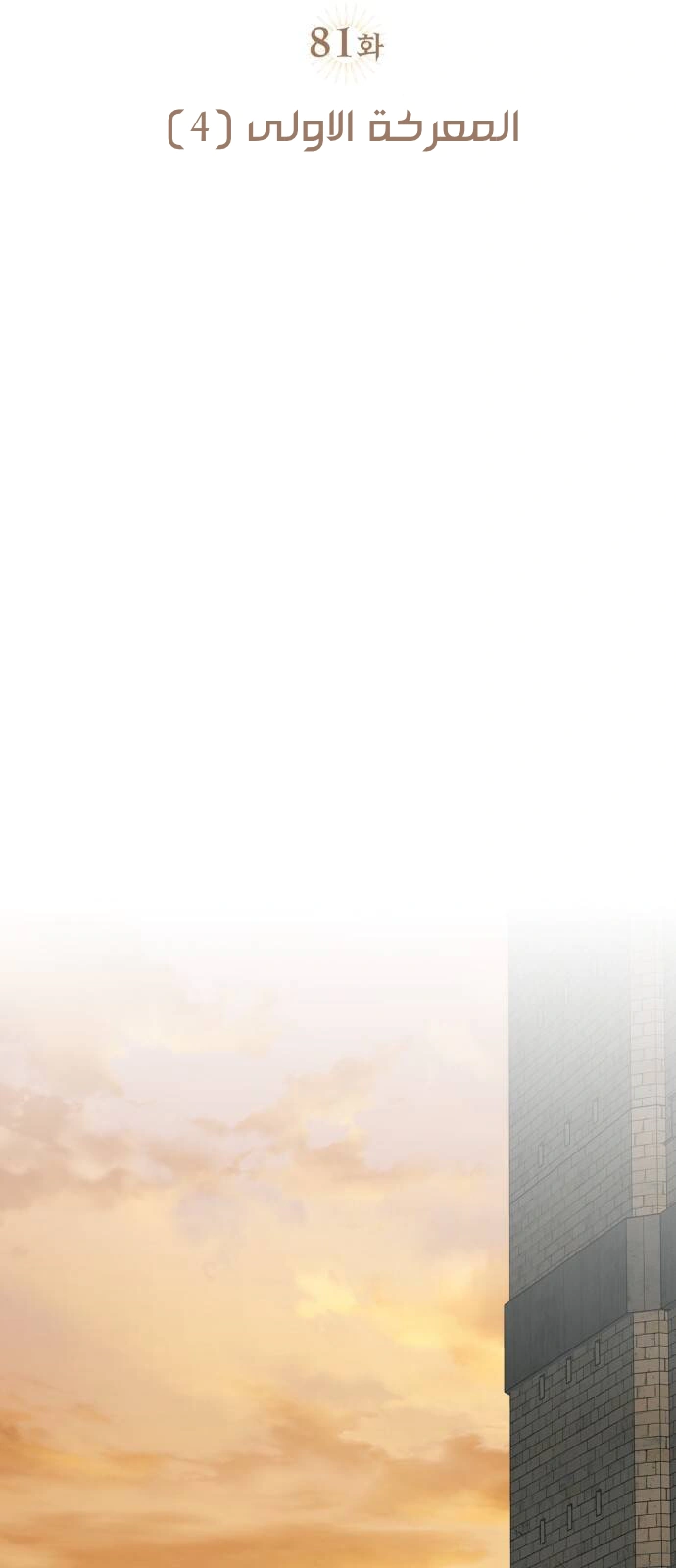 Read Blinded by the Setting Sun AR Manga Online