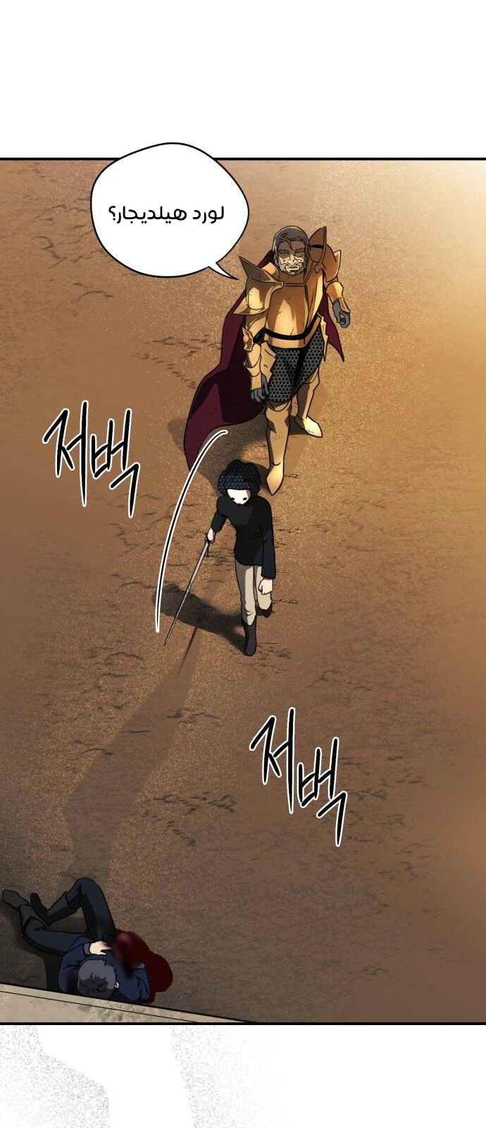 Read Blinded by the Setting Sun AR Manga Online