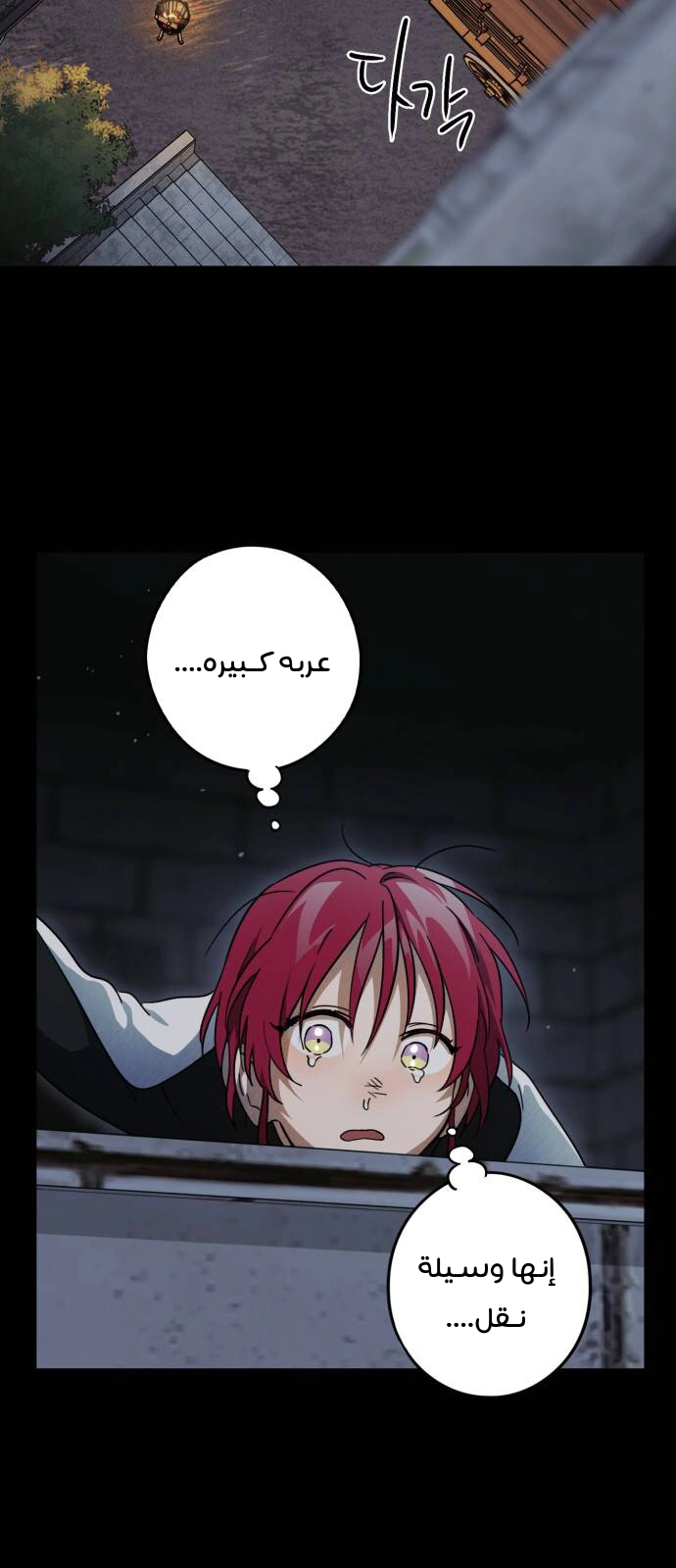 Read Blinded by the Setting Sun AR Manga Online