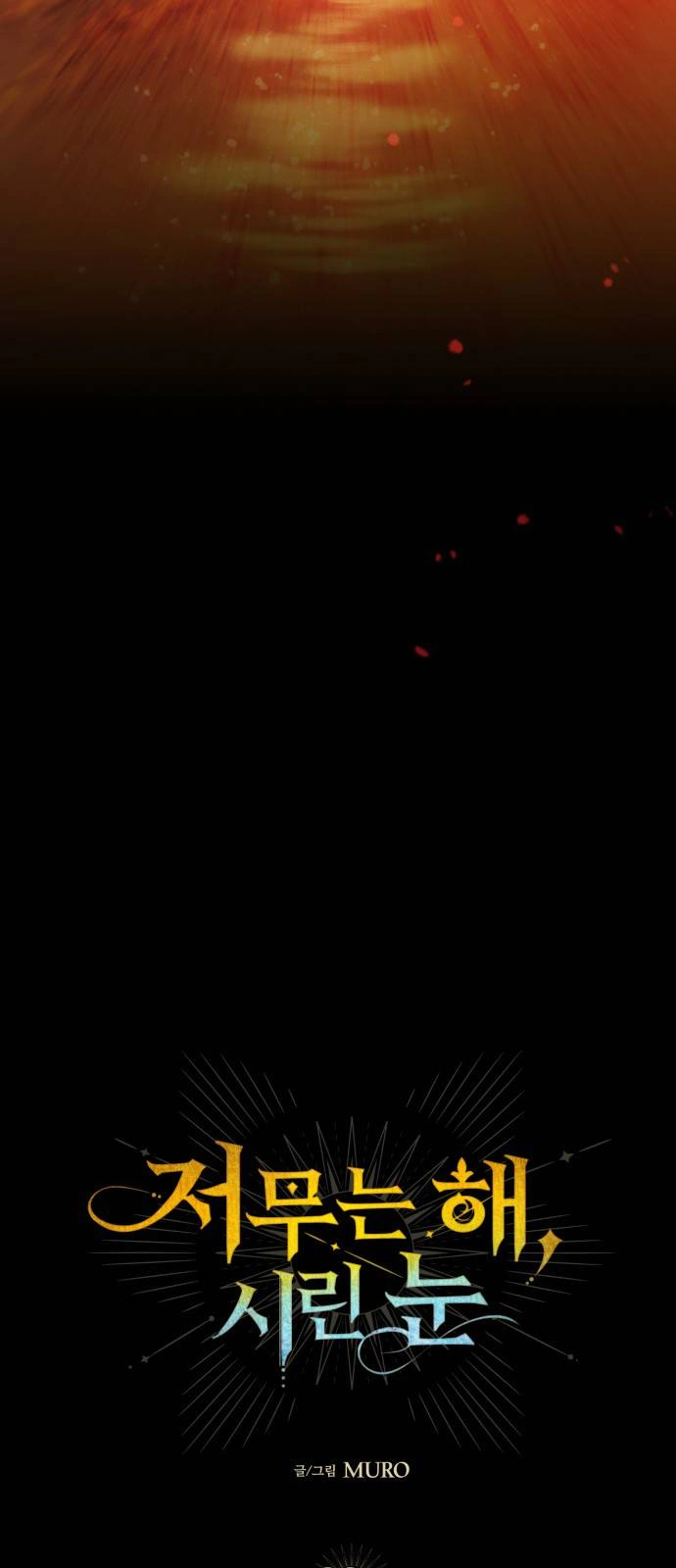 Read Blinded by the Setting Sun AR Manga Online
