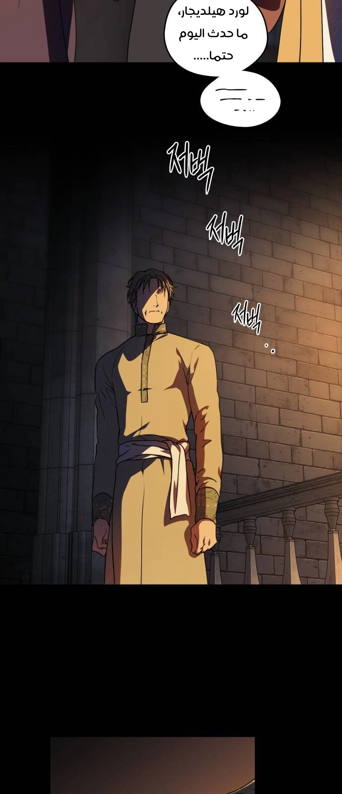 Read Blinded by the Setting Sun AR Manga Online