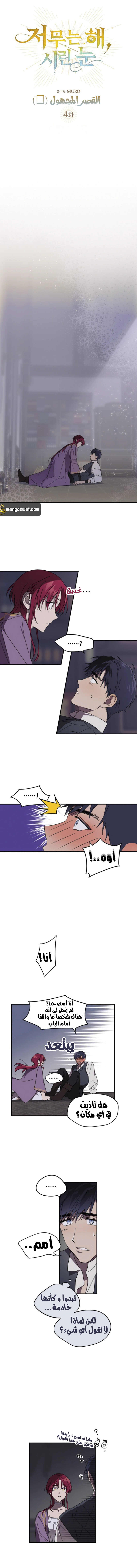 Read Blinded by the Setting Sun AR Manga Online