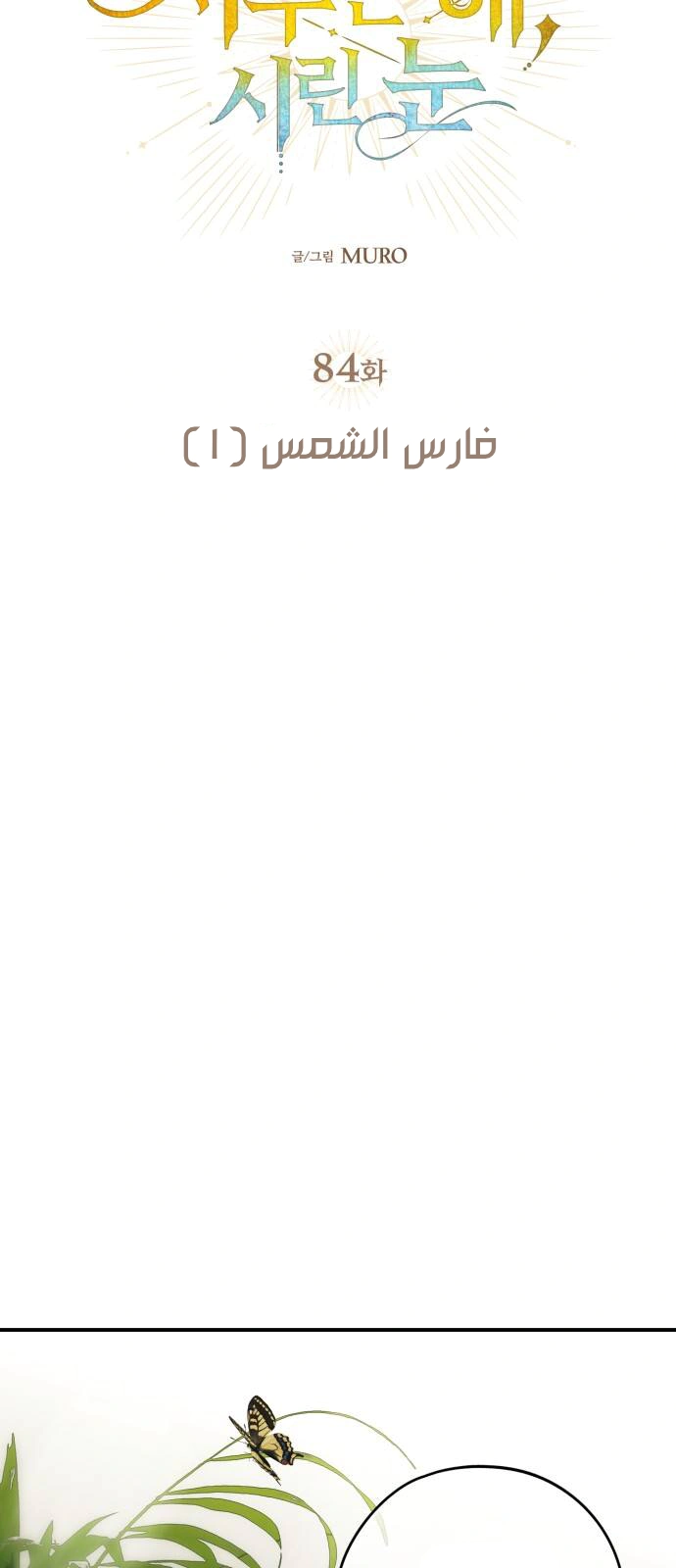 Read Blinded by the Setting Sun AR Manga Online