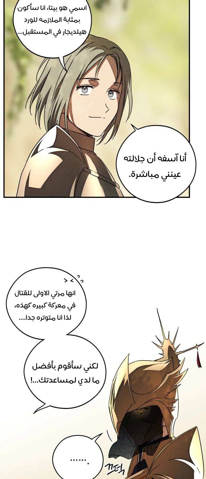 Read Blinded by the Setting Sun AR Manga Online