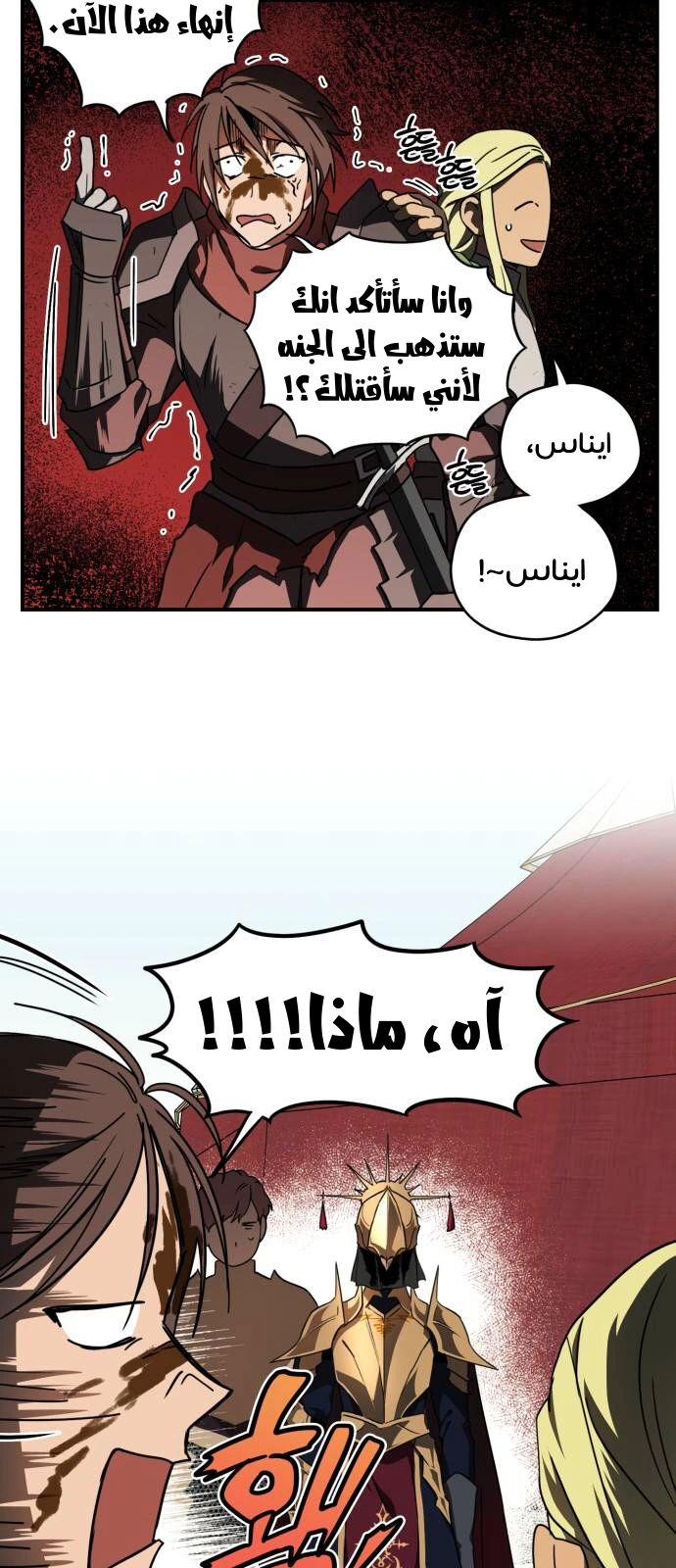 Read Blinded by the Setting Sun AR Manga Online