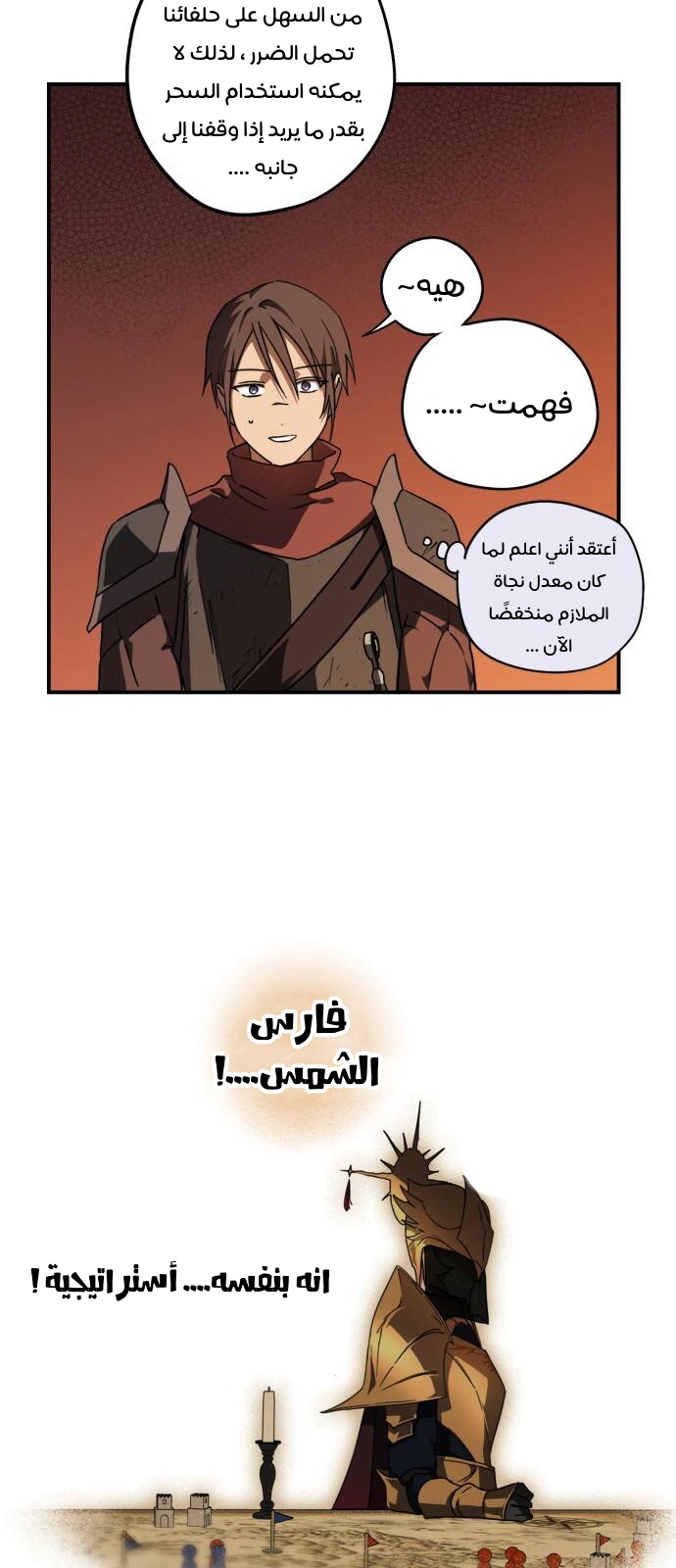 Read Blinded by the Setting Sun AR Manga Online