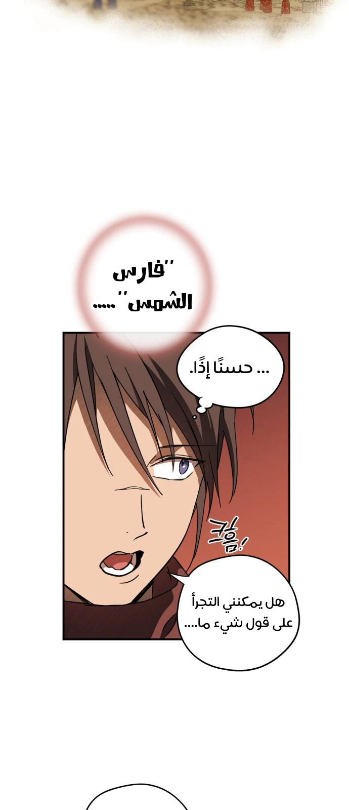Read Blinded by the Setting Sun AR Manga Online