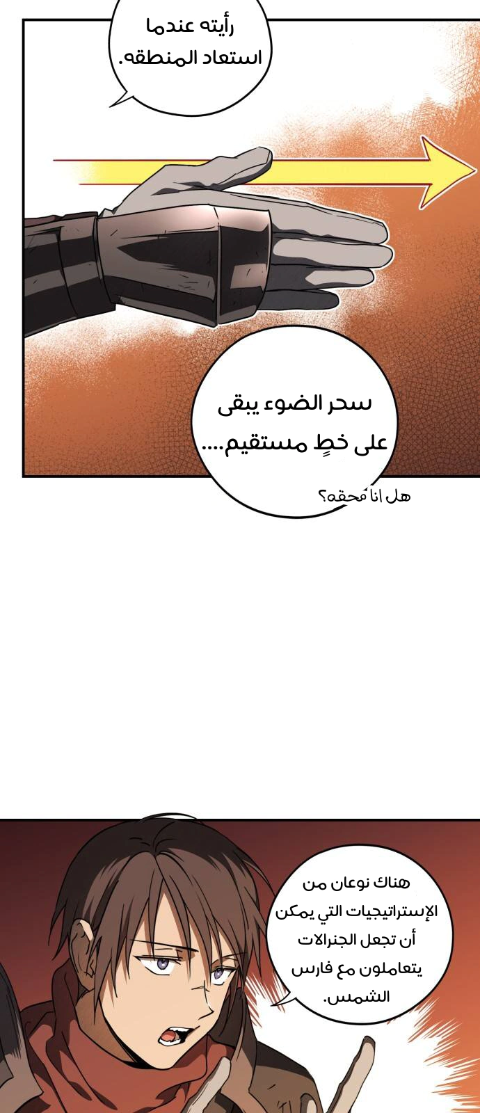 Read Blinded by the Setting Sun AR Manga Online