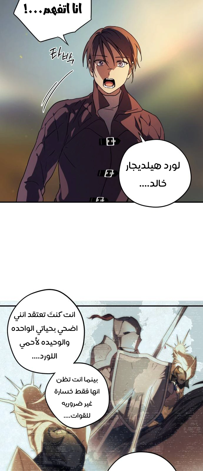 Read Blinded by the Setting Sun AR Manga Online