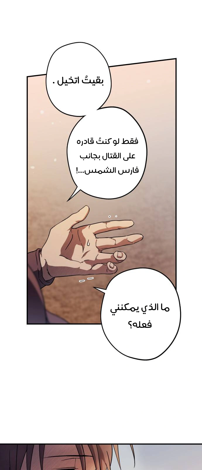 Read Blinded by the Setting Sun AR Manga Online