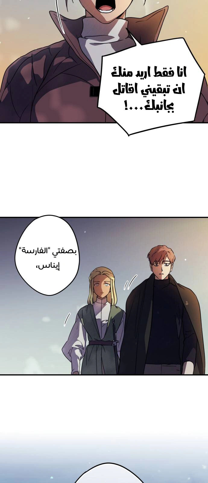 Read Blinded by the Setting Sun AR Manga Online