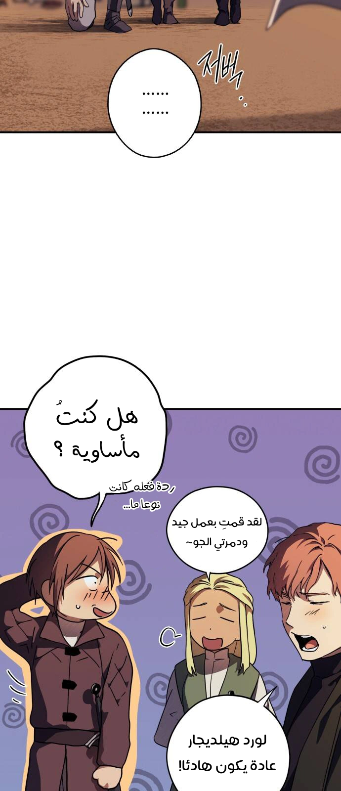 Read Blinded by the Setting Sun AR Manga Online