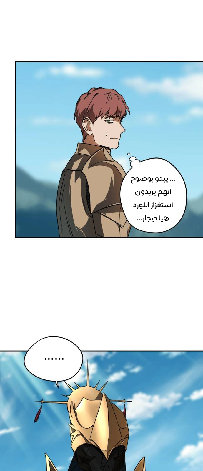 Read Blinded by the Setting Sun AR Manga Online