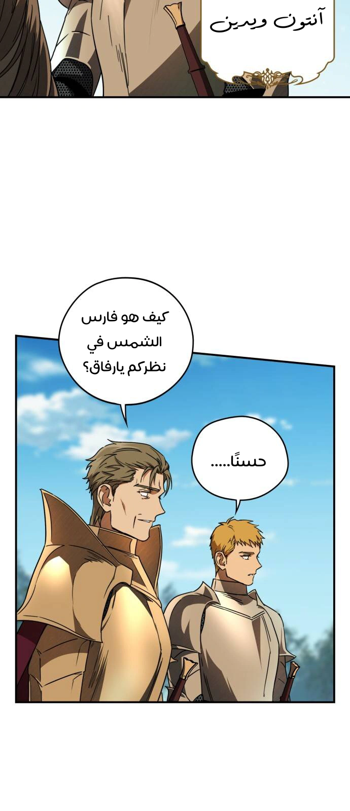 Read Blinded by the Setting Sun AR Manga Online