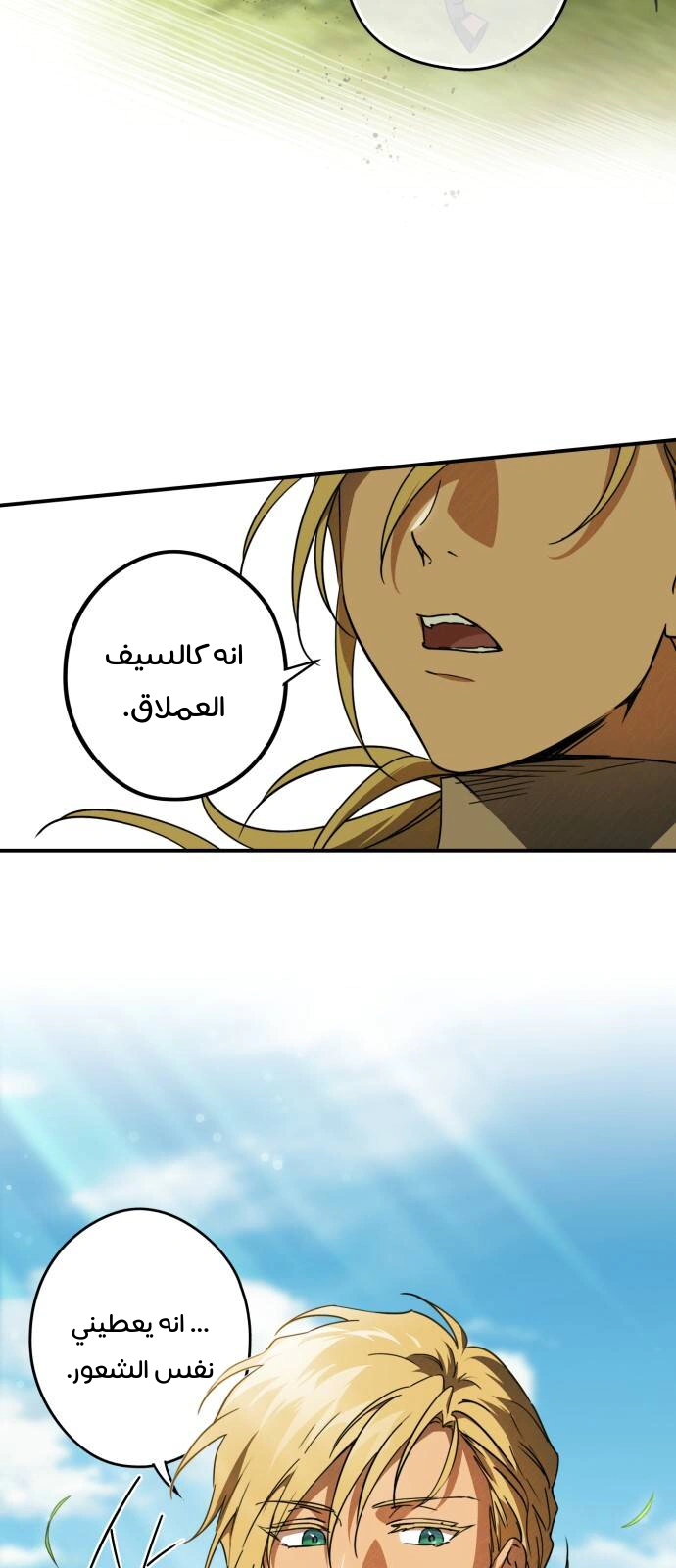 Read Blinded by the Setting Sun AR Manga Online