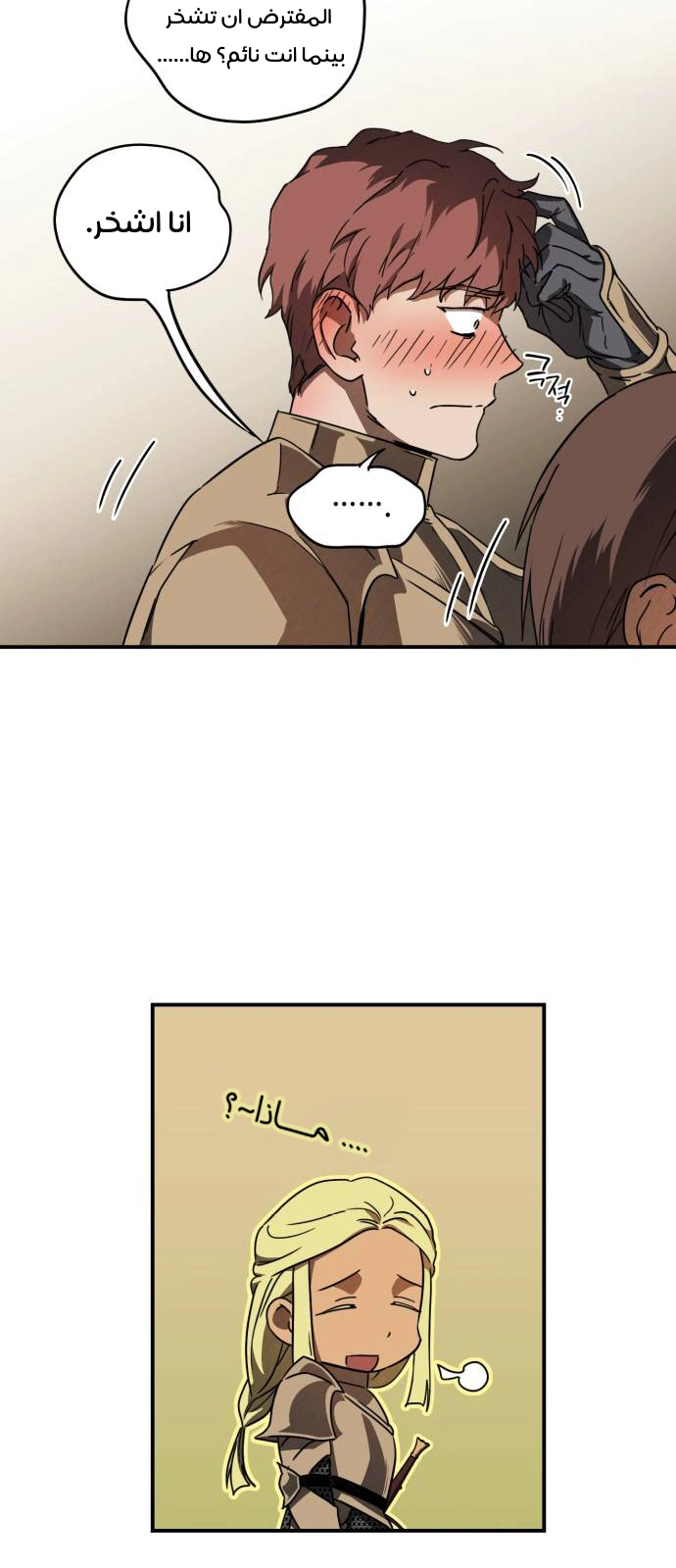 Read Blinded by the Setting Sun AR Manga Online