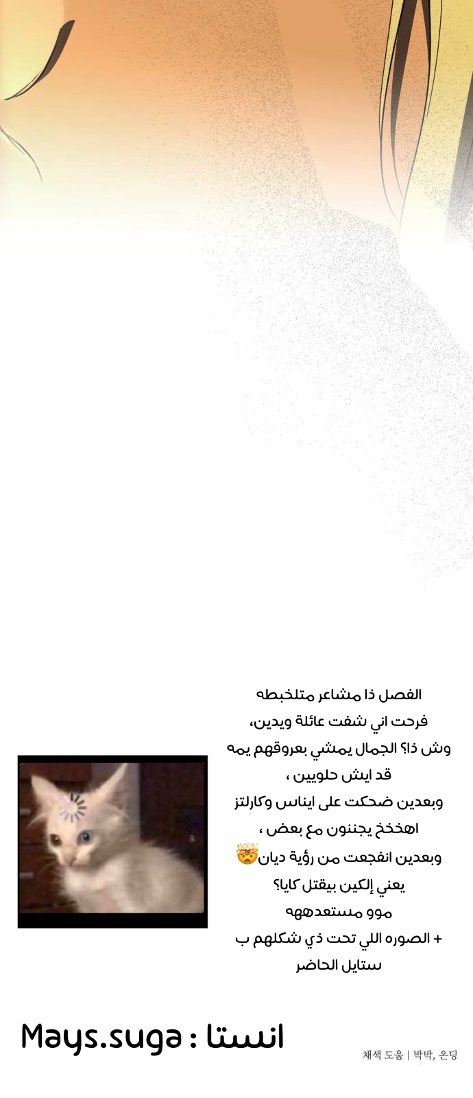 Read Blinded by the Setting Sun AR Manga Online